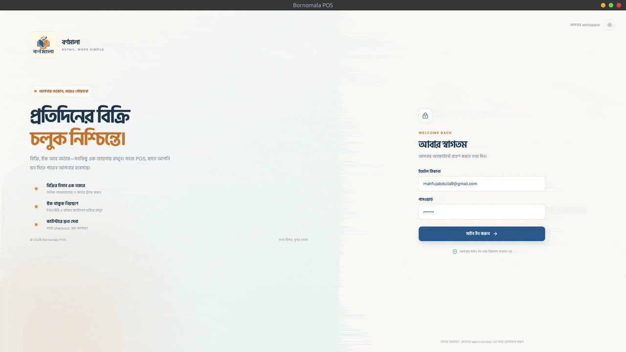 Bornomala (বর্ণমালা) — Enterprise POS & E-Commerce - POS Terminal