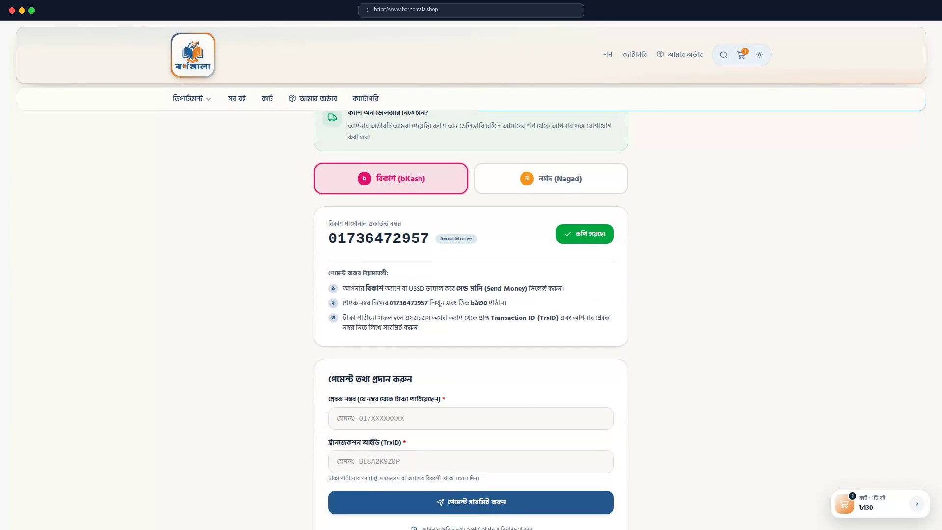 Automated bKash & MFS Checkout Gateway