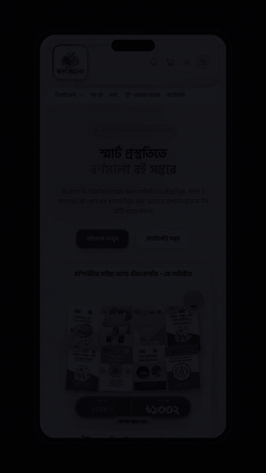 Bornomala (বর্ণমালা) — Enterprise POS & E-Commerce - Mobile Web