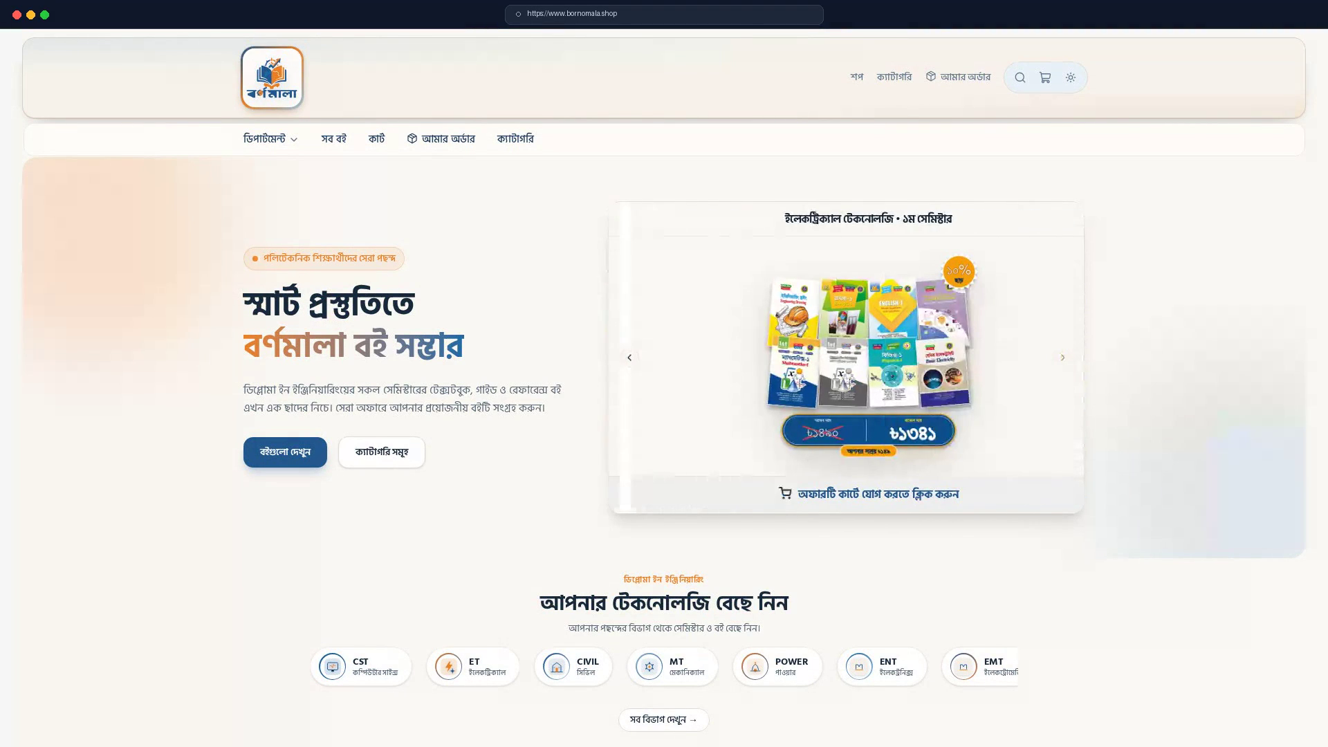 Bornomala Nationwide Web Storefront